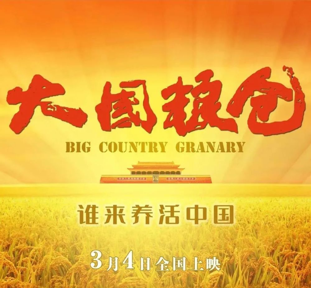 大国粮仓中国人自己养活中国人