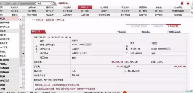 银行转账凭证是PS的!长沙女子差点被骗1万元