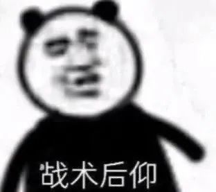 表情包我投翔