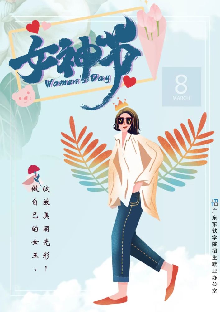 38女神节快乐