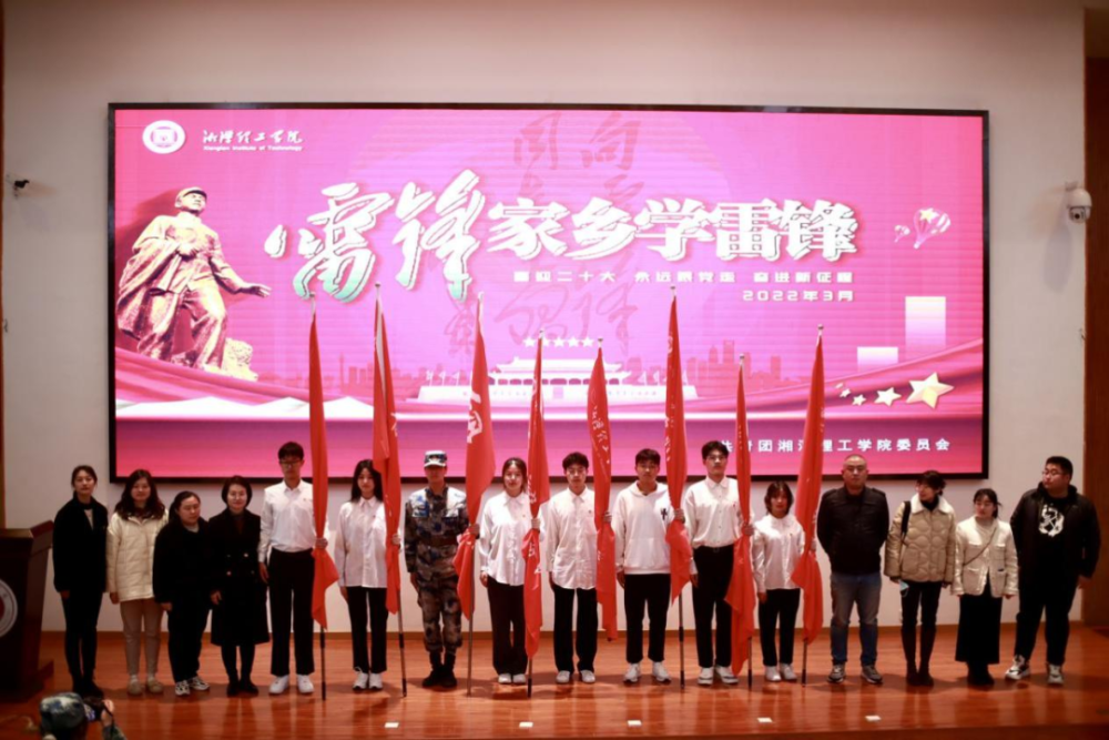 湘潭理工学院举行雷锋家乡学雷锋系列志愿活动启动仪式