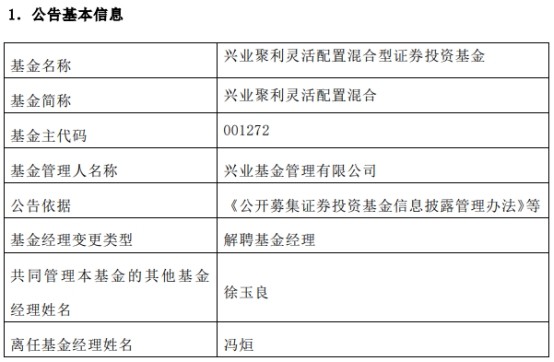 兴业基金冯烜离任2只混基|兴业基金管理有限公司|冯烜|汇丰晋信基金