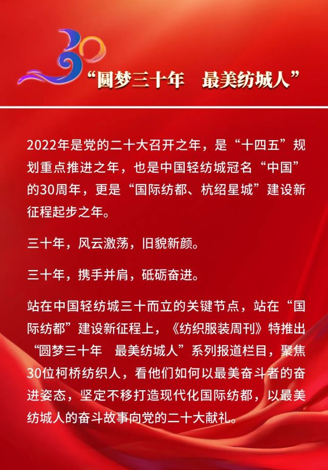 访凡特思集团有限公司董事长傅光怿|凡特思|傅光怿|中国轻纺城|董事长