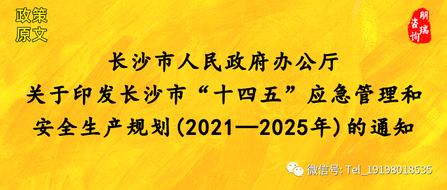 政策文件长沙市十四五规划政策汇总