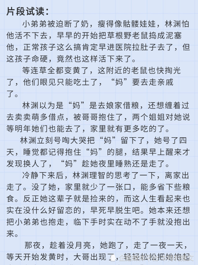 从吃不饱饭到建立商城,林渊的一生跌宕起伏