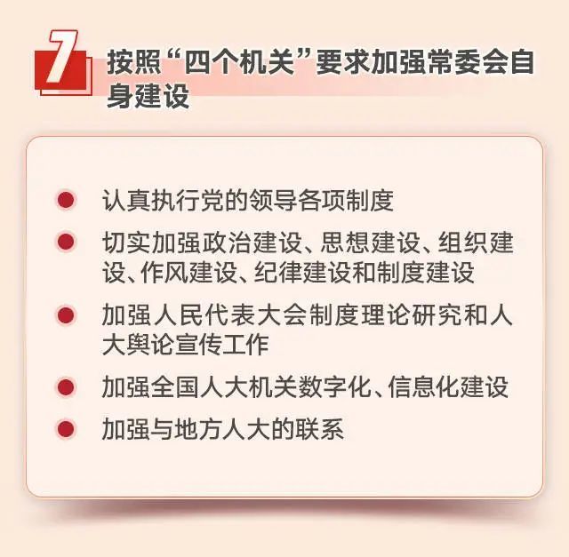 2022年全国两会速读全国人大常委会工作报告来了