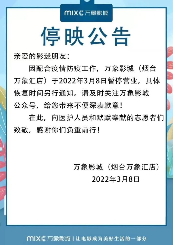 受疫情影响烟台封闭多条高速收费口影院等娱乐场所暂停营业