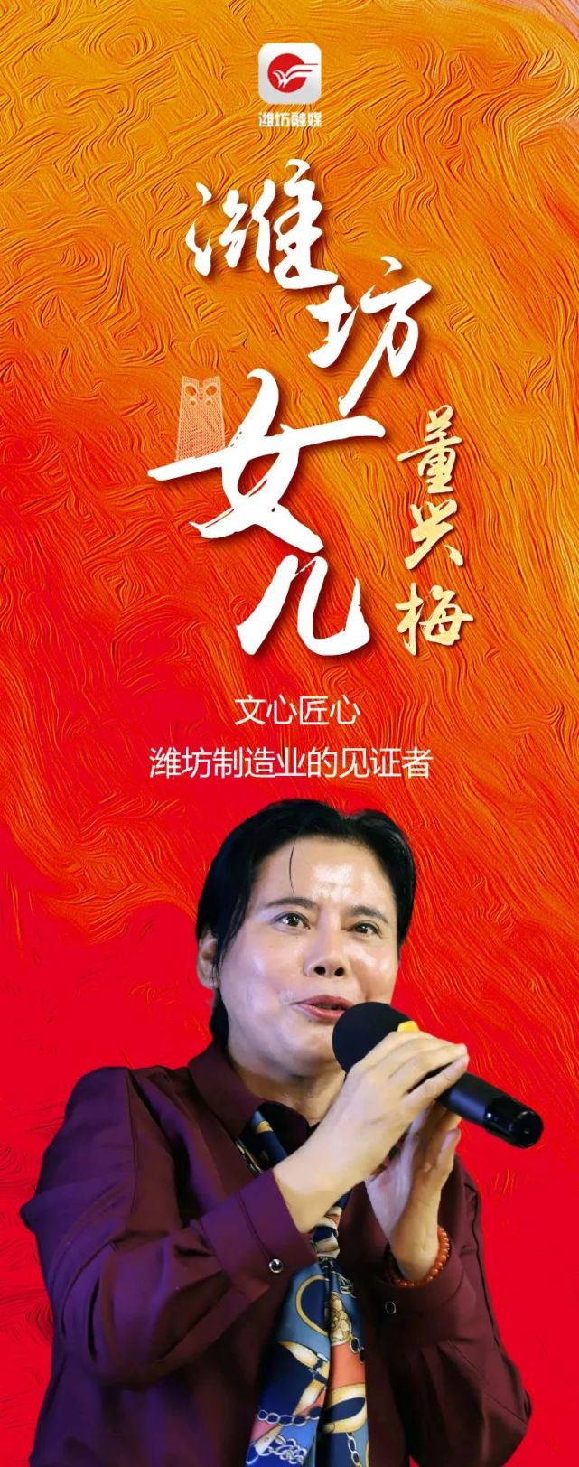 董兴梅潍坊市女企业家协会副会长,山东圆友集团有限公司执行董事.