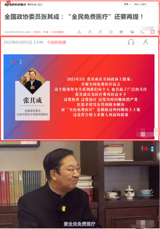 全国政协委员,太湖书院院长张其成再次带着"开展全民免费医疗试点"这