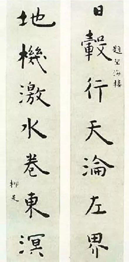 赏历代女神的书法