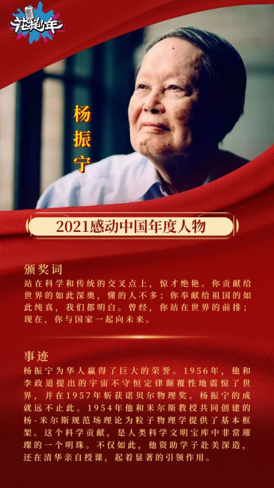 杨振宁一起来看2021年有哪些感动我们的身影!