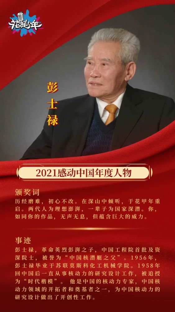 感动中国2021年度人物揭晓这些颁奖词令人感动