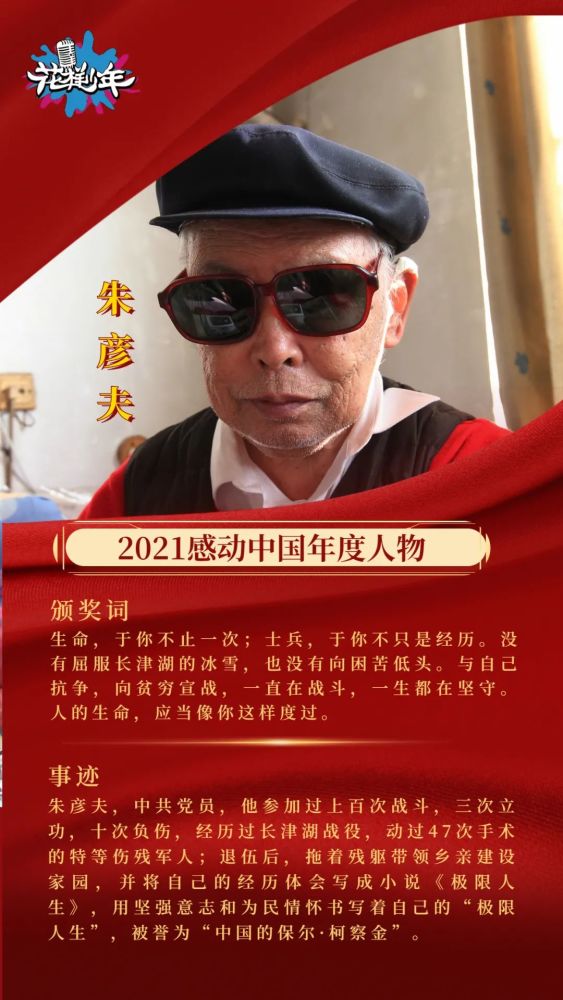 感动中国2021年度人物揭晓这些颁奖词令人感动