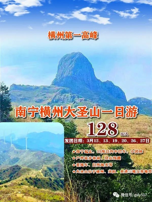 网红户外登山圣地横州大圣山登山徒步一日游