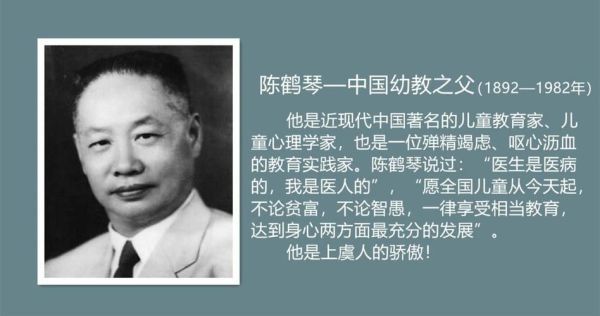 大家普遍认为,这句话是近代我国著名教育家陈鹤琴先生说的,但是很多人