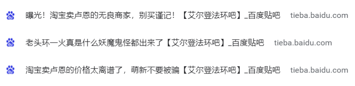 艾尔登法环里的卢恩已经被淘宝商家卖出天价