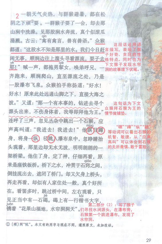 统编版语文五年级下册第7课猴王出世知识点同步练习课文朗读教学视频