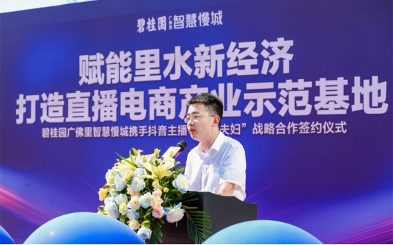 赋能里水新经济｜碧桂园广佛里智慧慢城打造广佛数字＋电商产业示范基地_腾讯新闻
