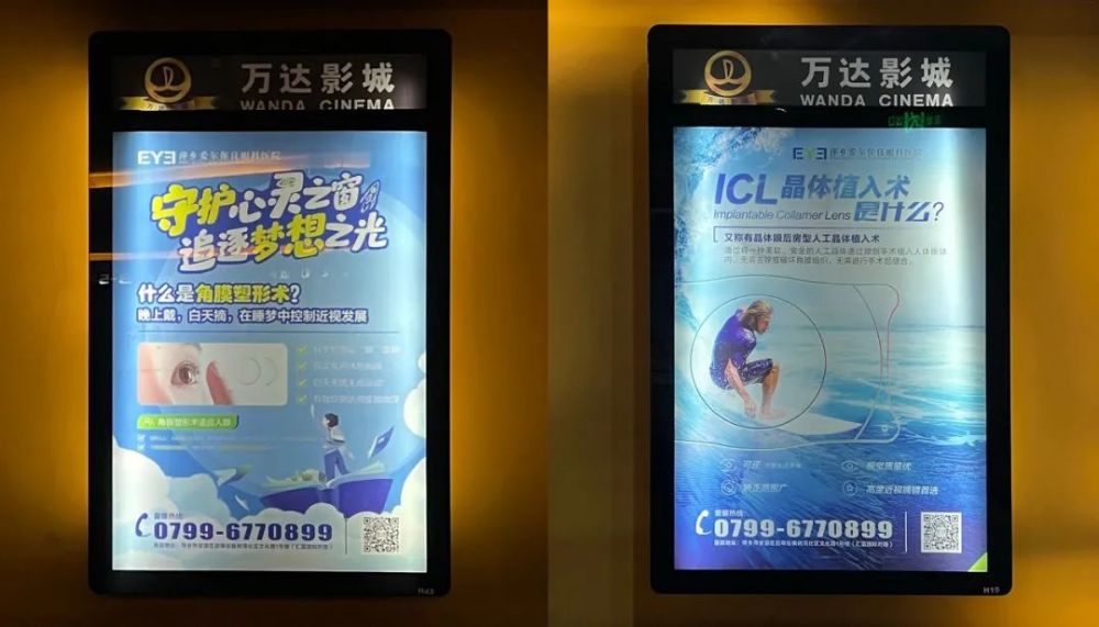 祝贺萍乡爱尔保良眼科医院影厅冠名落成仪式