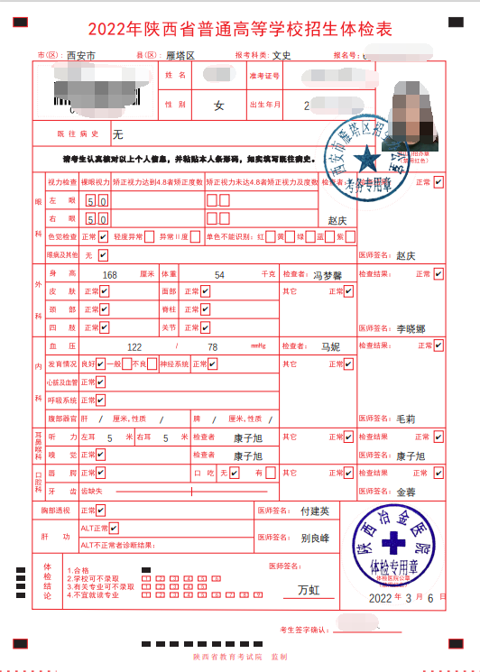 高考体检西安市雁塔区2022年普通高等学校招生体检信息查询流程