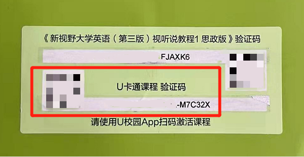 外的其他课程,如《新四级写作强化辅导》课程,请用u卡通验证码激活