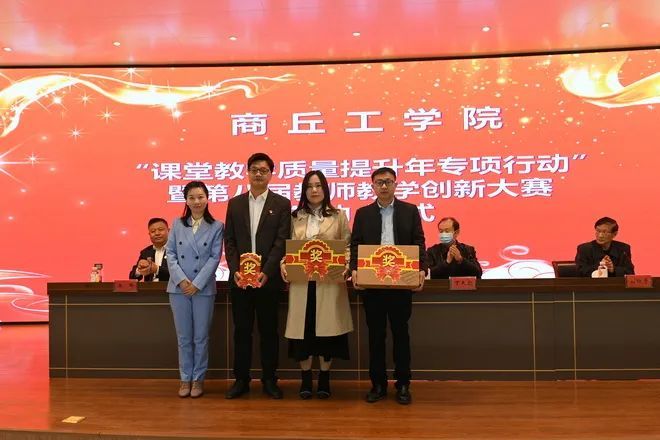 党委副书记王峰宣读了《商丘工学院课堂教学质量提升年专项行动实施