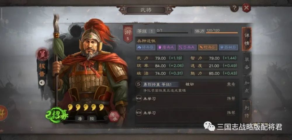 三国志战略版程普t0三势阵无惧满红吴枪魏骑蜀枪