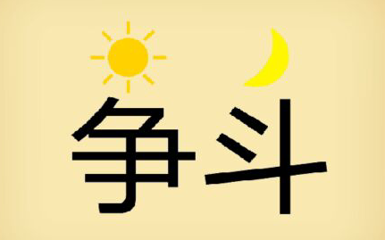 靓有什么成语_脸开头的成语有什么(4)