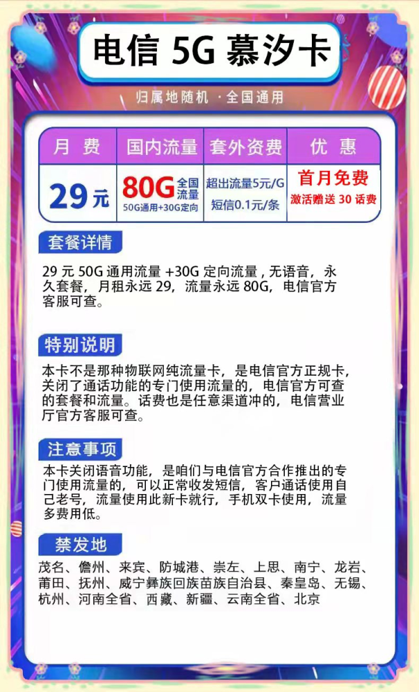 电信卡绝版套餐重新上架手慢无免费领取首月免费用