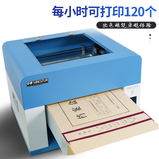 档案盒打印机选杭州中著