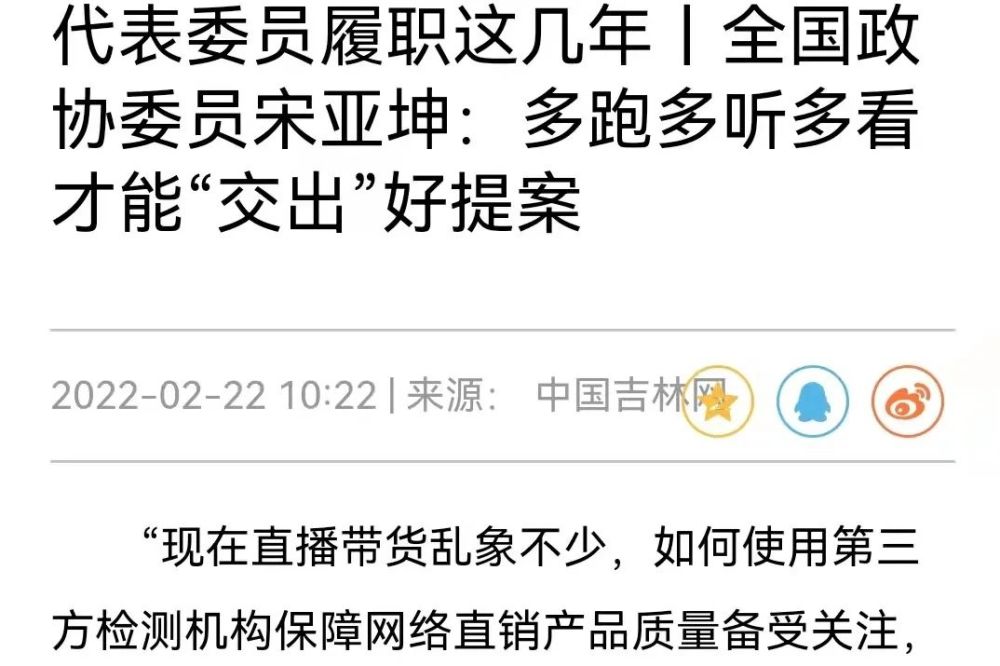 集团董事长宋亚坤在全国两会参政议政献计发展