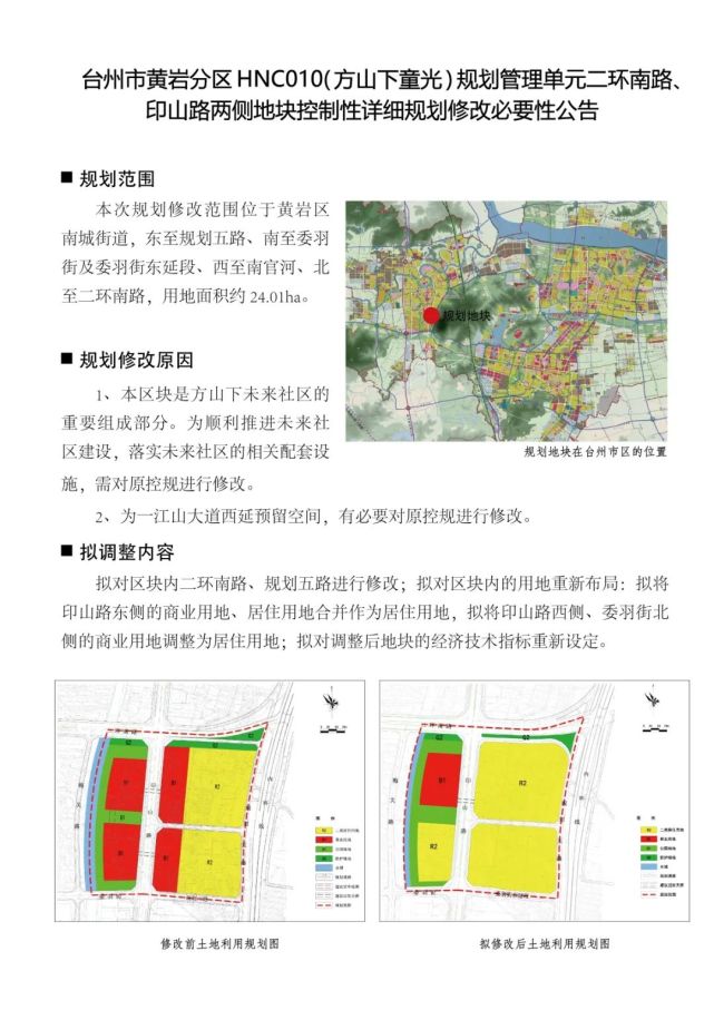 黄岩方山下规划拟调整!增加居住用地,为一江山大道西延预留空间