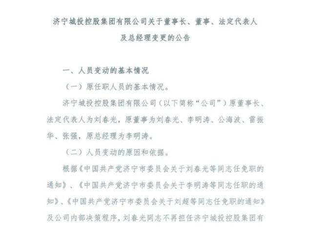 济宁城投换帅,2021前三季度净赚2.48亿元