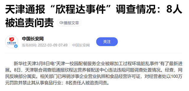 天津欣程达配餐公司被曝加工过程环境脏乱事件处罚结果来了