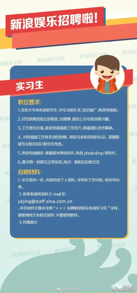 北京招聘实习生_招聘实习生 和我们一起,让更多人体会阅读的魅力(4)