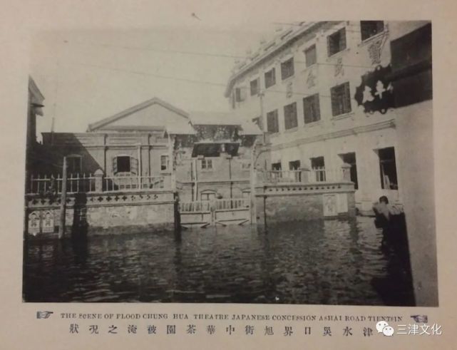 图 | 1917年天津发大水时位于日租界旭街(今和平路)上的中华茶园被淹