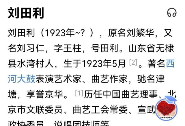 出生在北京,父母都是普通工人,但是她爷爷却很厉害,她的爷爷是刘田利