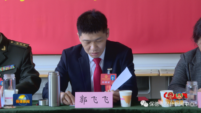 【聚焦保德两会】县领导分别参加县十七届人大三次分