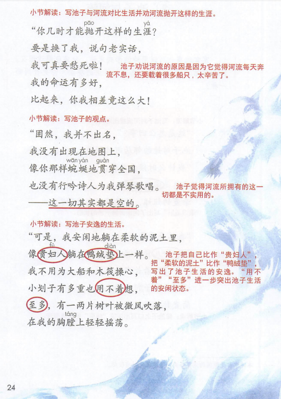 统编版语文三年级下册第8课池子和河流知识点同步练习课文朗读教学