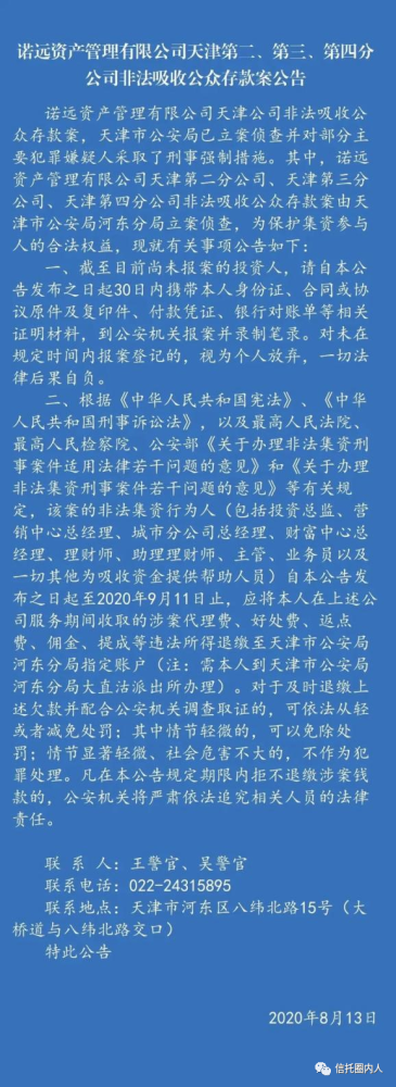 诺远资产非吸案兑付最新动态来啦发布关于基金项目分配工作的说明