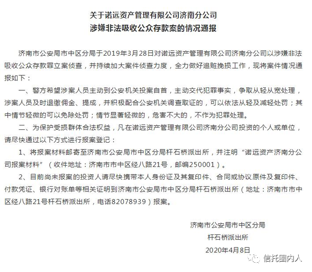 诺远资产非吸案兑付最新动态来啦,发布关于基金项目分配工作的说明