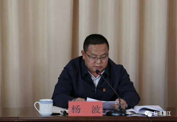 杨波同志任墨江县委书记