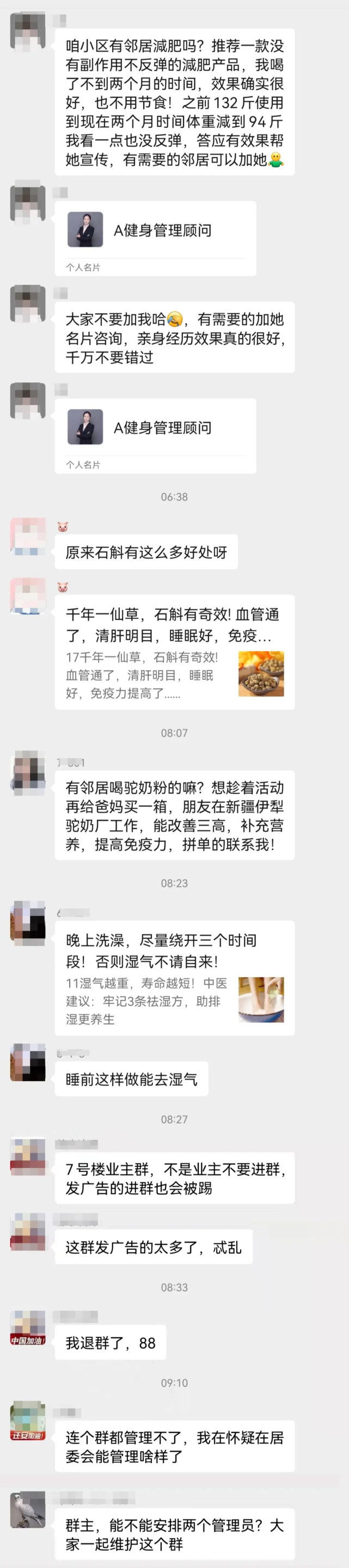 小区业主群里广告太多无人管，迁安业主愤而退群！_腾讯新闻