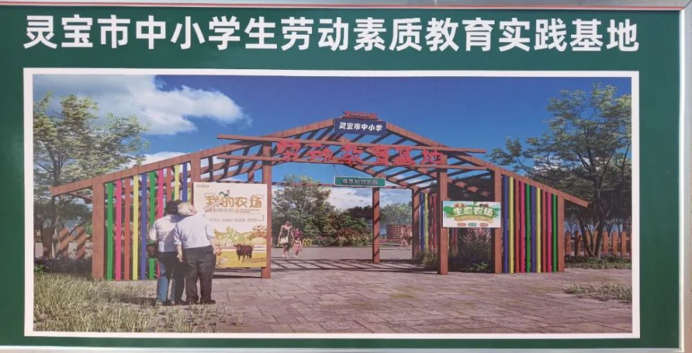 与各方共同努力,把基地建成劳动教育实践的标杆项目,服务好中小学生的