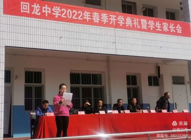 回龙中学举办2022年春季开学典礼暨学生家长会