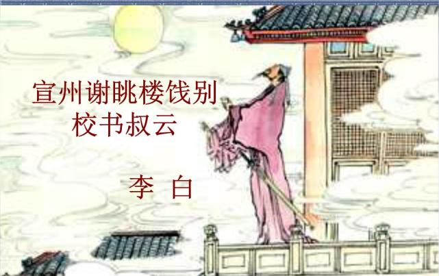 李白写的最差的诗前后对仗都不工整结果无人超越流传千古