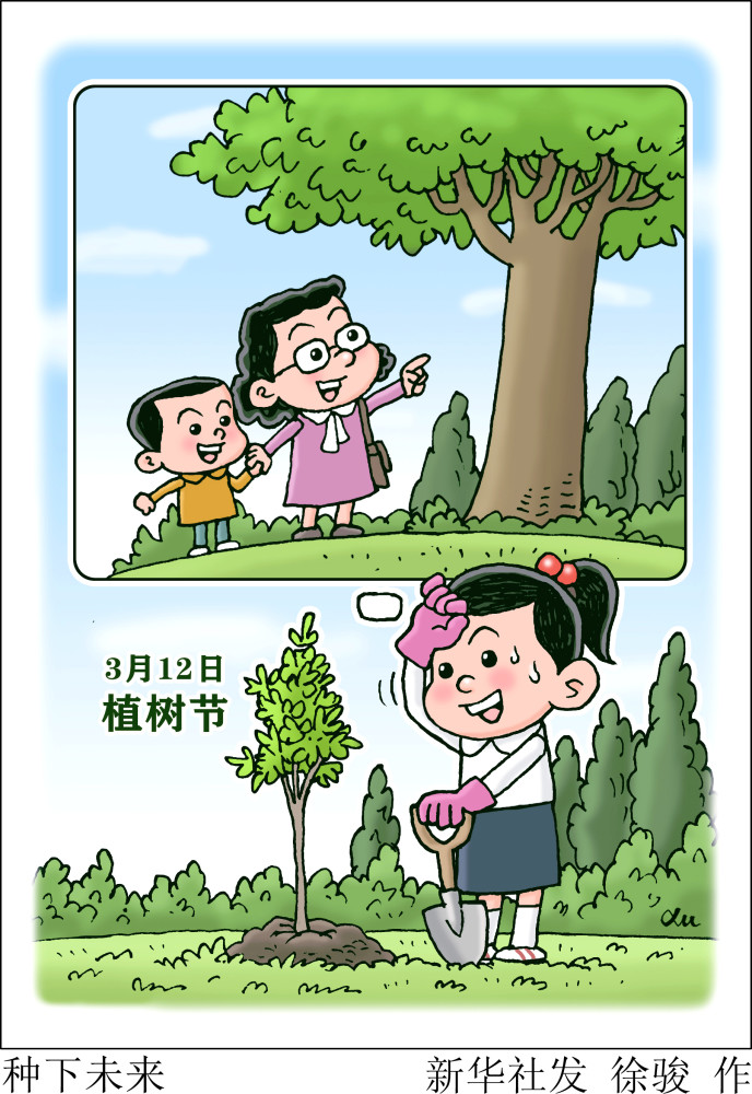 图表漫画植树节种下未来