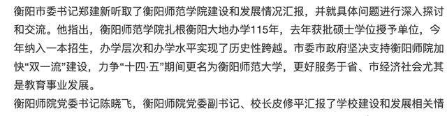 我希望衡阳师范学院早日改名为中南师范大学,但是,湖南省第一师范学院