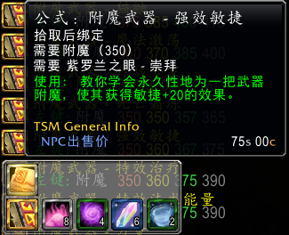 tbc怀旧服附魔图纸详细介绍武器附魔