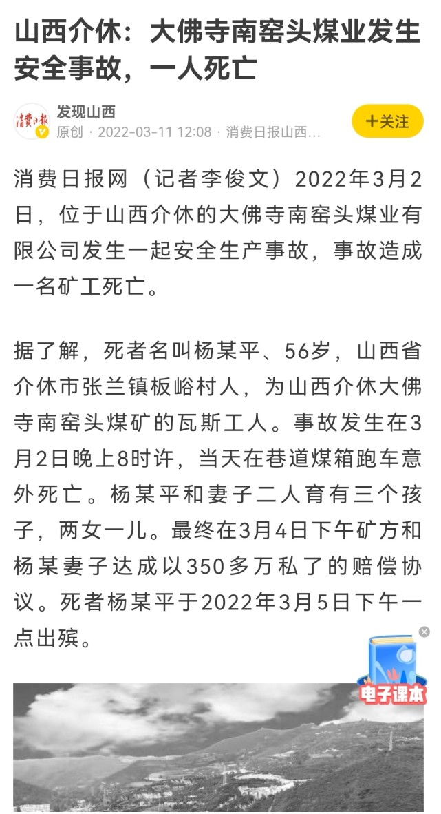 谁是山西介休大佛寺南窑头煤业安全事故瞒报的那把伞